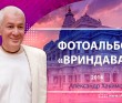 2014 Вриндаван, Индия