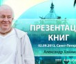 2013 Санкт-Петербург - презентация книг