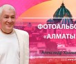 2012 Алматы