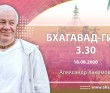 Бхагавад-гита 3.30