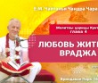 2024.12.16, Вриндаван Парк. «Молитвы царицы Кунти», Глава 4. «Любовь жителей Враджа»