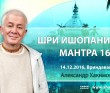 2016.12.14, Вриндаван, Шри Ишопанишад, Мантра 16