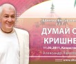 Шримад-Бхагаватам 2.2.7. Думай о Кришне