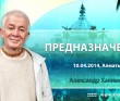 2014.04.10, Алматы, Предназначение