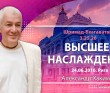 ШБ 3.25.26, Высшее наслаждение (2014.06.24, Латвия, Рига)