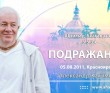 Шримад-Бхагаватам 5.5.34. Подражание