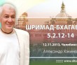 Шримад-Бхагаватам 5.2.12-14