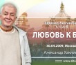 Шримад-Бхагаватам 1.15.6-8. Любовь к Богу