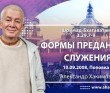 Шримад-Бхагаватам 3.29.7-9. Формы преданного служения