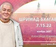 Шримад-Бхагаватам 7.15.22