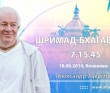 Шримад-Бхагаватам 7.15.45