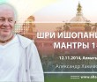 Шри Ишопанишад. Мантры 1-2