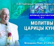 2025.04.21, Вриндаван Парк. «Шримад-Бхагаватам», 1.8.1: «Молитвы царицы Кунти» 2025.04.21, Вриндаван Парк. «Шримад-Бхагаватам», 1.8.1: «Молитвы царицы Кунти»
