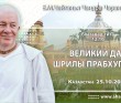 2025.10.25, Петропавловск, Казахстан, Бхагавад-гита, 12.16, Великий дар Шрилы Прабхупады 2025.10.25, Петропавловск, Казахстан, Бхагавад-гита, 12.16, Великий дар Шрилы Прабхупады