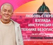 2013.07.04, Алматы, Любовь с первого взгляда. Инструкция по технике безопасности