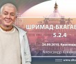 Шримад-Бхагаватам 5.2.4