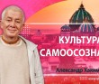 Культура самоосознания (2003-2004, Алматы)