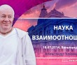 Наука взаимоотношений (2014, Вальтерсдорф)