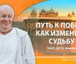 2019.05.14, Алматы, Путь к победе. Как изменить судьбу