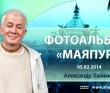 2014 Маяпур, Индия