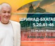 Шримад-Бхагаватам 5.20.41-46