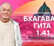 Бхагавад-гита 1.41