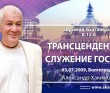 Шримад-Бхагаватам 8.12.6. Трансцендентное служение Господу