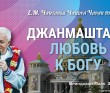 2024.08.26, Вриндаван Парк. Джанмаштами, Любовь к Богу