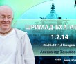 Шримад-Бхагаватам 1.2.14