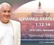 Шримад-Бхагаватам 1.12.14 