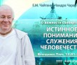 2025.01.12, Вриндаван парк. «О важности санкиртаны»