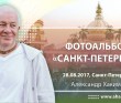 2017 Санкт-Петербург