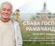 Шримад-Бхагаватам 9.11.20, Слава Господа Рамачандры