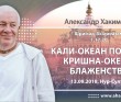 2018.09.13, Астана, Шримад-Бхагаватам 1.17.30, Кали – океан порока, Кришна – океан блаженства