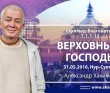 Шримад-Бхагаватам 7.1.1-12. Верховный Господь