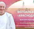 2019 Краснодар