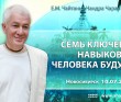 2025.07.10, Новосибирск, Семь ключевых навыков человека будущего 2025.07.10, Новосибирск, Семь ключевых навыков человека будущего