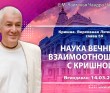2023.03.14, Вриндаван, Кришна. Верховная Личность Бога, глава 59, Наука вечных взаимоотношений с Кришной 2023.03.14, Вриндаван, Кришна. Верховная Личность Бога, глава 59, Наука вечных взаимоотношений с Кришной