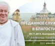 Шримад-Бхагаватам 3.29.10. Преданное служение в благости