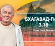 Бхагавад-гита 3.18