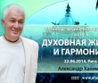 2014.06.24, Рига, Ведическая культура 3 - Духовная жизнь и гармония