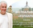 2018 Израиль