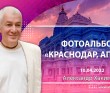 2022 Краснодар, апрель