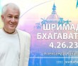 Шримад-Бхагаватам 4.26.23