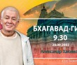 Бхагавад-гита 9.30