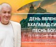 2015 Санкт-Петербург, День явления Бхагавад Гиты 