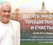 10 законов процветания и счастья - Пермь, 2014