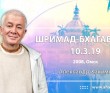 Шримад-Бхагаватам 10.3.19