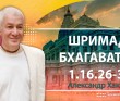 Шримад-Бхагаватам 1.16.26-30