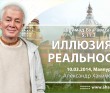 Шримад-Бхагаватам 5.11.3. Иллюзия и реальность